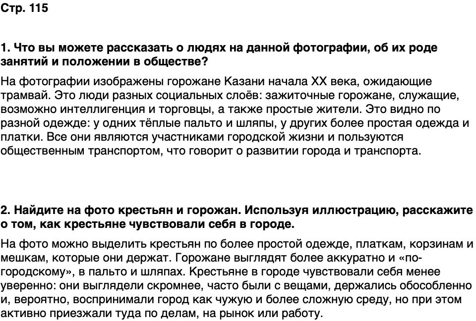 ГДЗ История нашего края Республика Татарстан 6 класс Салихов Страница 115