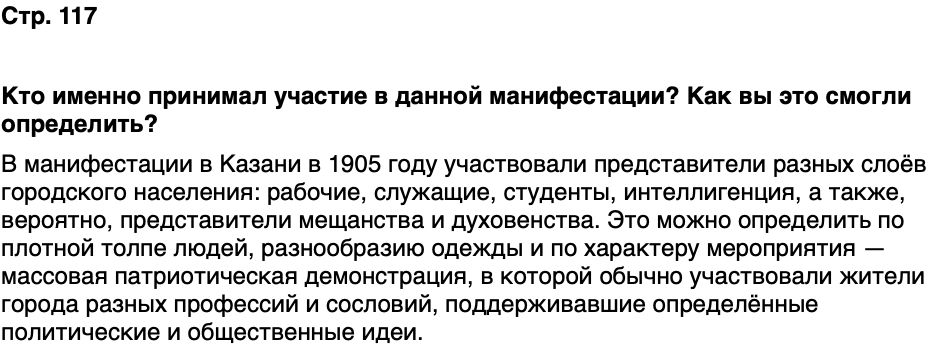 ГДЗ История нашего края Республика Татарстан 6 класс Салихов Страница 117