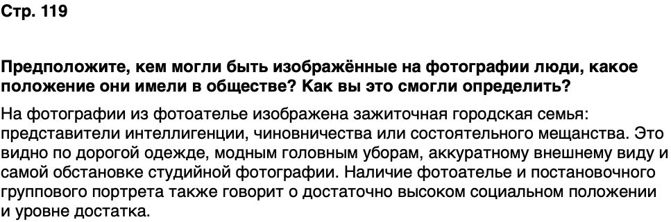 ГДЗ История нашего края Республика Татарстан 6 класс Салихов Страница 119