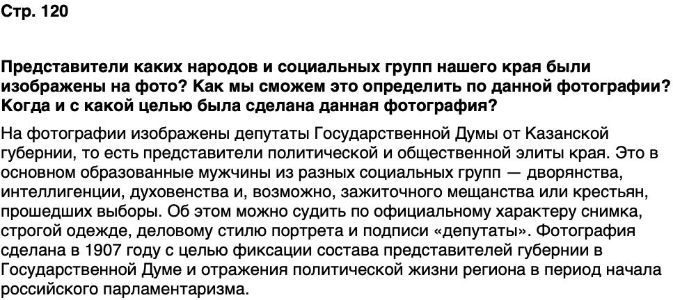 ГДЗ История нашего края Республика Татарстан 6 класс Салихов Страница 120