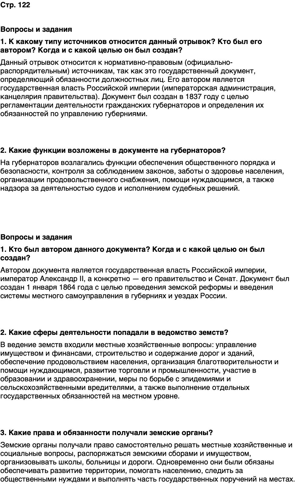 ГДЗ История нашего края Республика Татарстан 6 класс Салихов Страница 122
