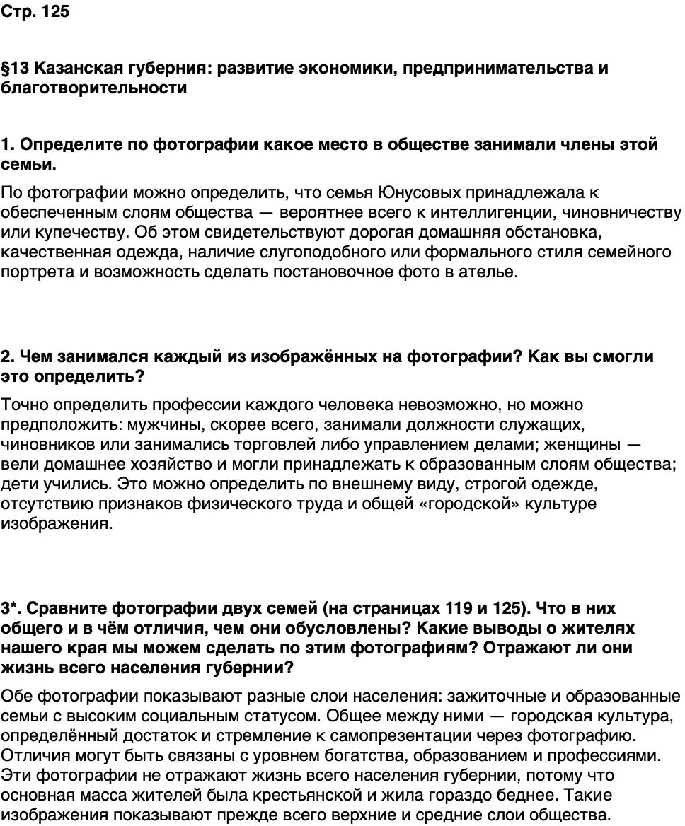 ГДЗ История нашего края Республика Татарстан 6 класс Салихов Страница 125