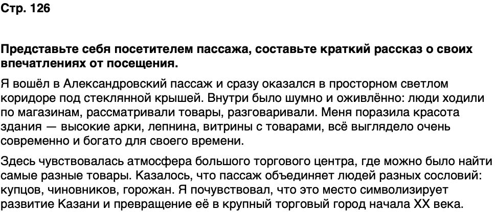 ГДЗ История нашего края Республика Татарстан 6 класс Салихов Страница 126