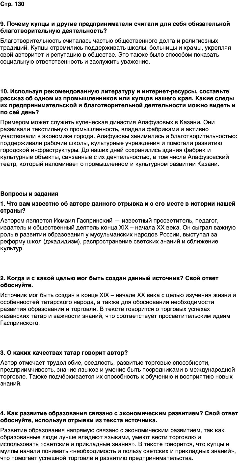ГДЗ История нашего края Республика Татарстан 6 класс Салихов Страница 130