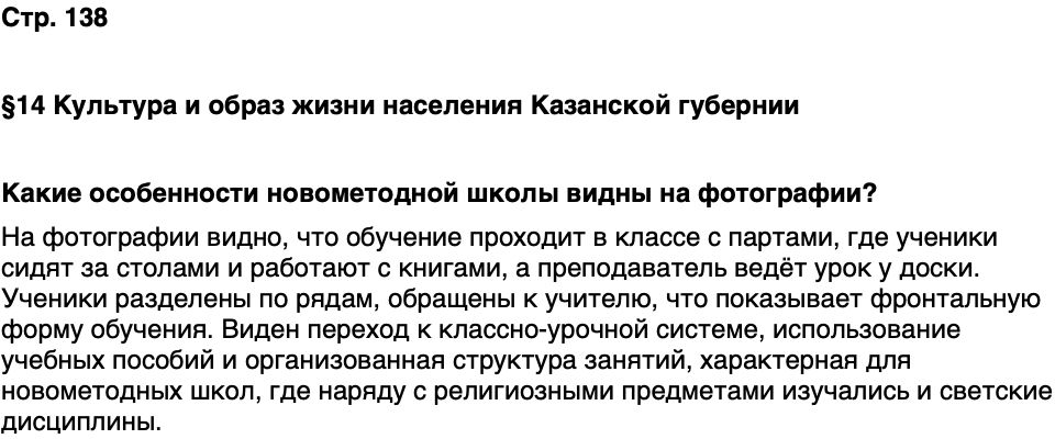 ГДЗ История нашего края Республика Татарстан 6 класс Салихов Страница 138