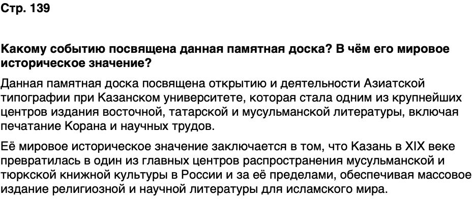ГДЗ История нашего края Республика Татарстан 6 класс Салихов Страница 139