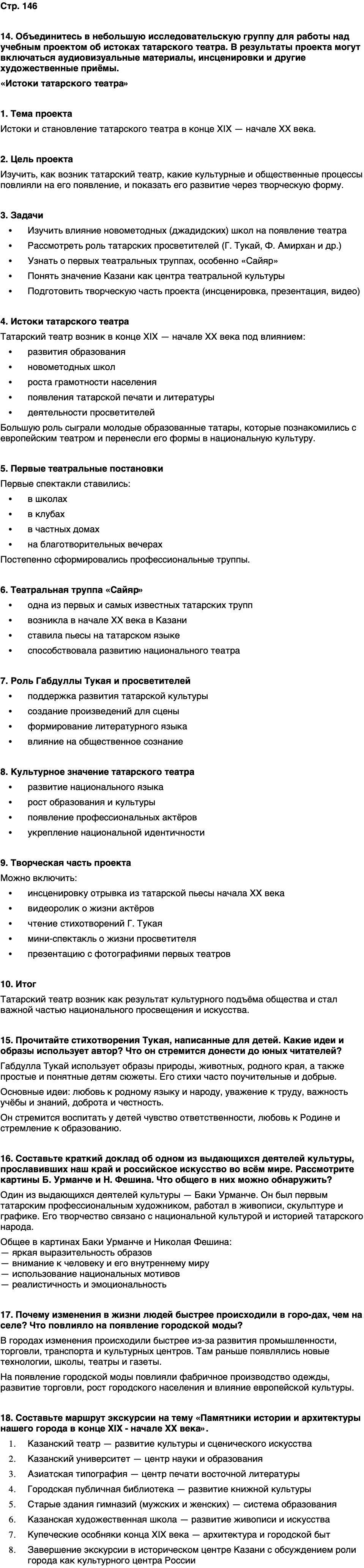 ГДЗ История нашего края Республика Татарстан 6 класс Салихов Страница 146