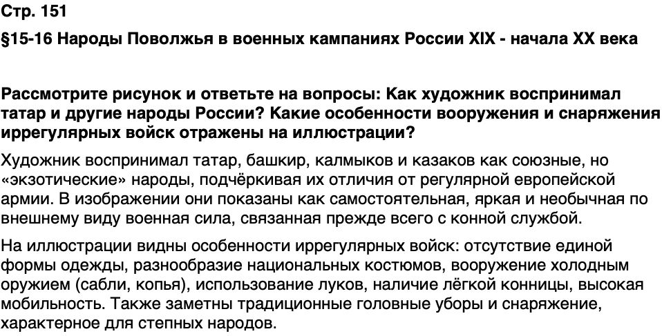 ГДЗ История нашего края Республика Татарстан 6 класс Салихов Страница 151