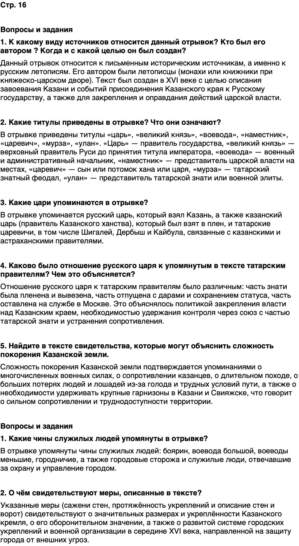 ГДЗ История нашего края Республика Татарстан 6 класс Салихов Страница 16