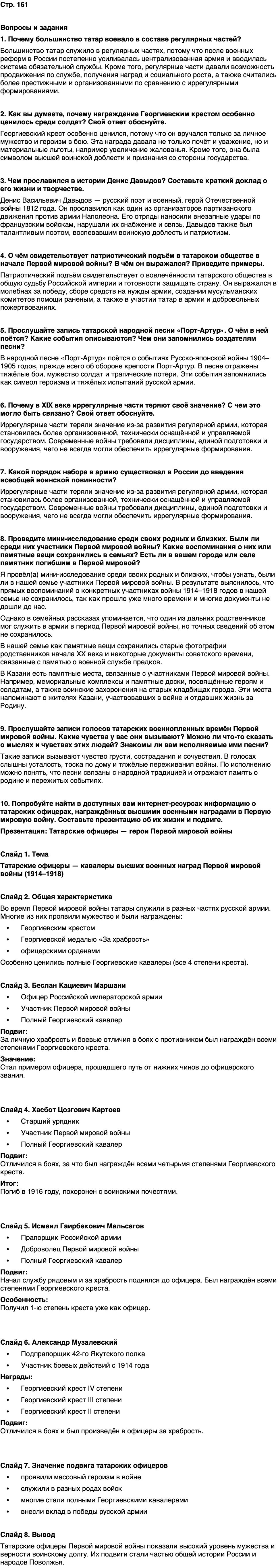 ГДЗ История нашего края Республика Татарстан 6 класс Салихов Страница 161