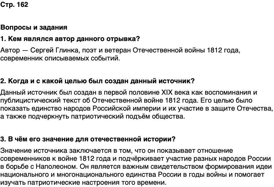 ГДЗ История нашего края Республика Татарстан 6 класс Салихов Страница 162