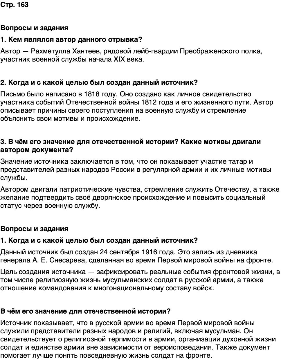ГДЗ История нашего края Республика Татарстан 6 класс Салихов Страница 163