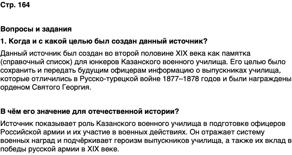 ГДЗ История нашего края Республика Татарстан 6 класс Салихов Страница 164