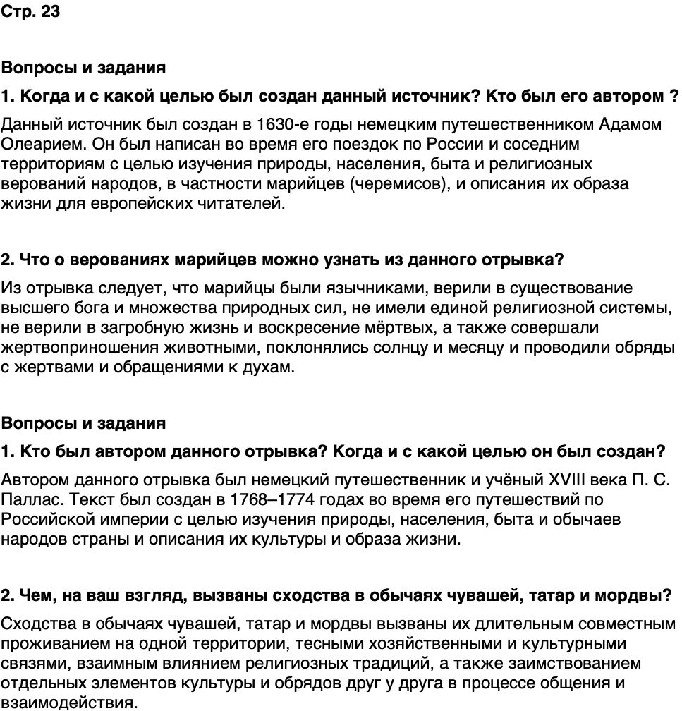 ГДЗ История нашего края Республика Татарстан 6 класс Салихов Страница 23