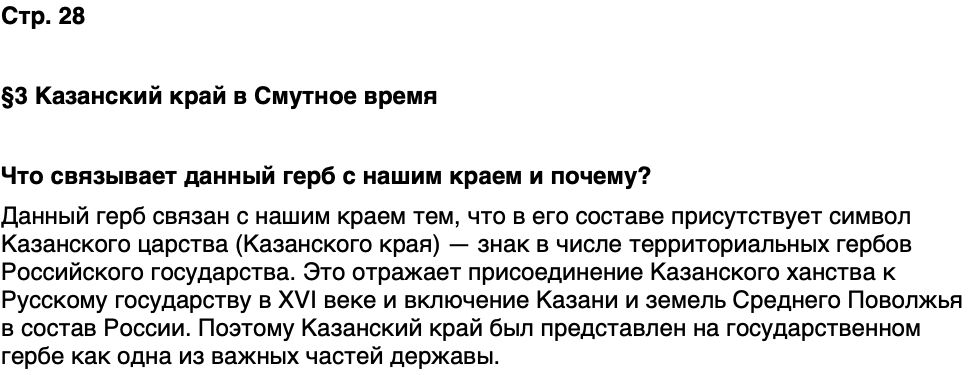 ГДЗ История нашего края Республика Татарстан 6 класс Салихов Страница 28