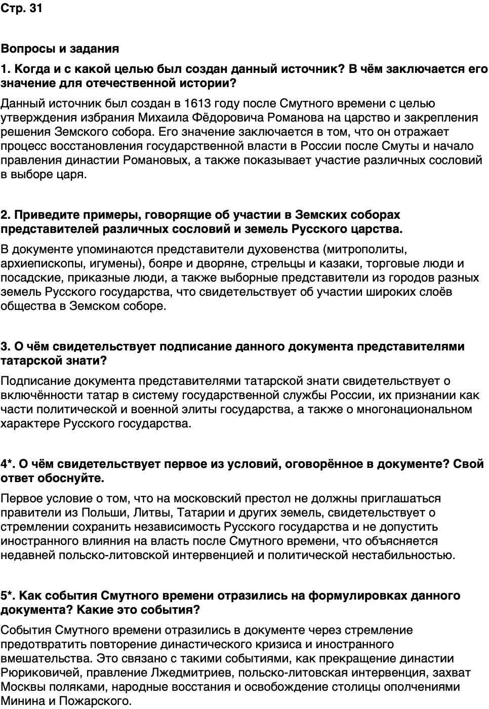 ГДЗ История нашего края Республика Татарстан 6 класс Салихов Страница 31