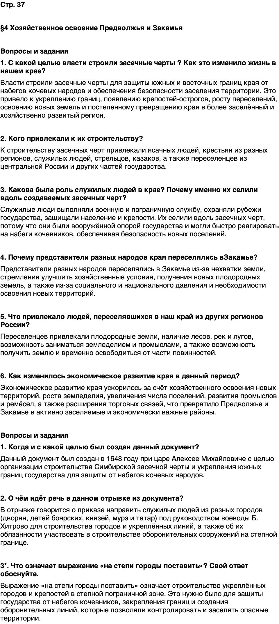 ГДЗ История нашего края Республика Татарстан 6 класс Салихов Страница 37