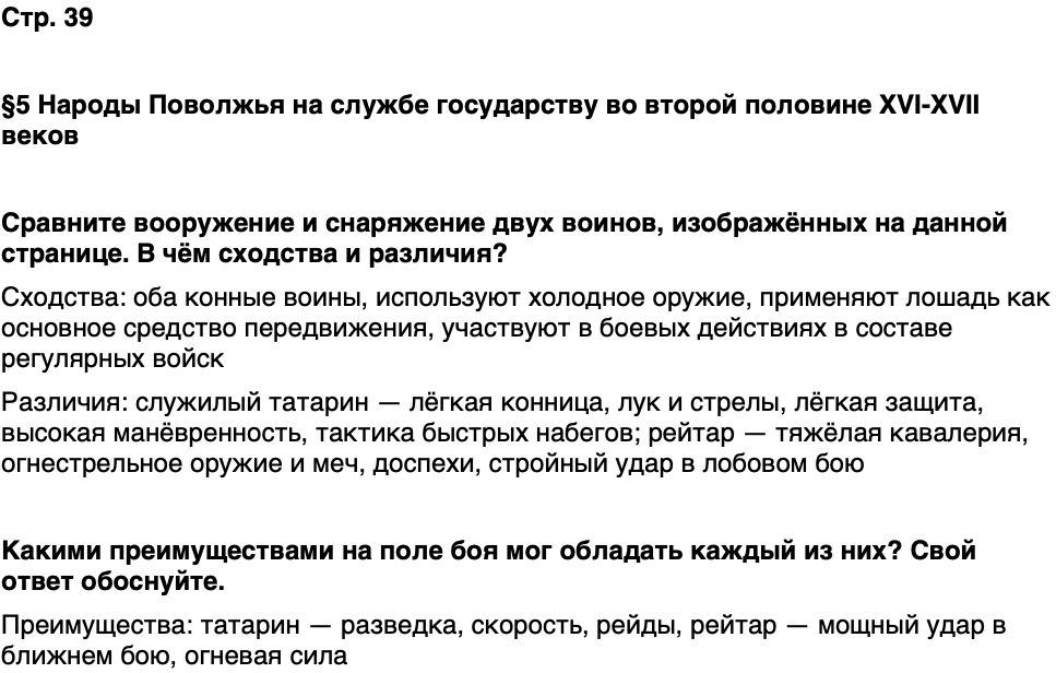 ГДЗ История нашего края Республика Татарстан 6 класс Салихов Страница 39