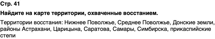 ГДЗ История нашего края Республика Татарстан 6 класс Салихов Страница 41