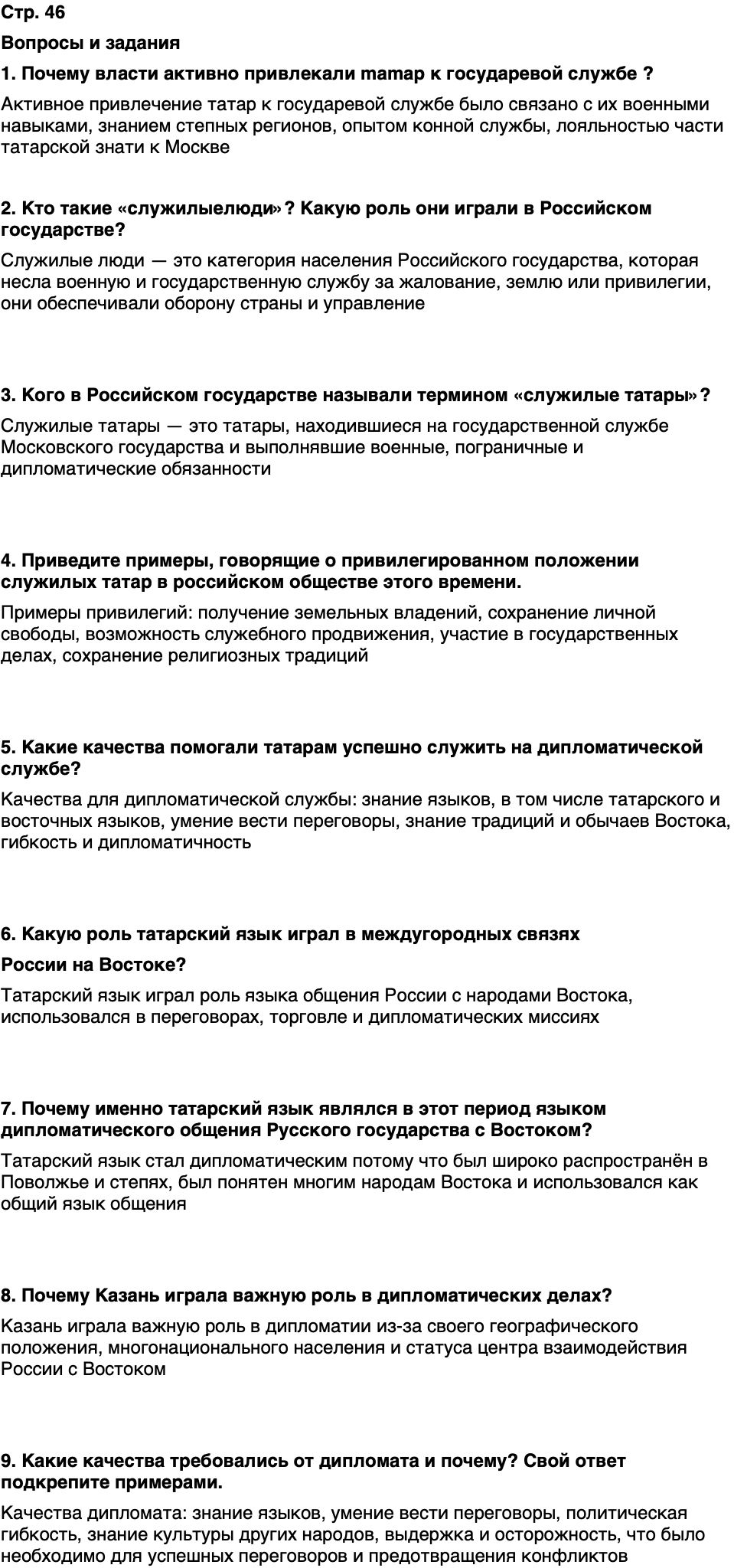 ГДЗ История нашего края Республика Татарстан 6 класс Салихов Страница 46