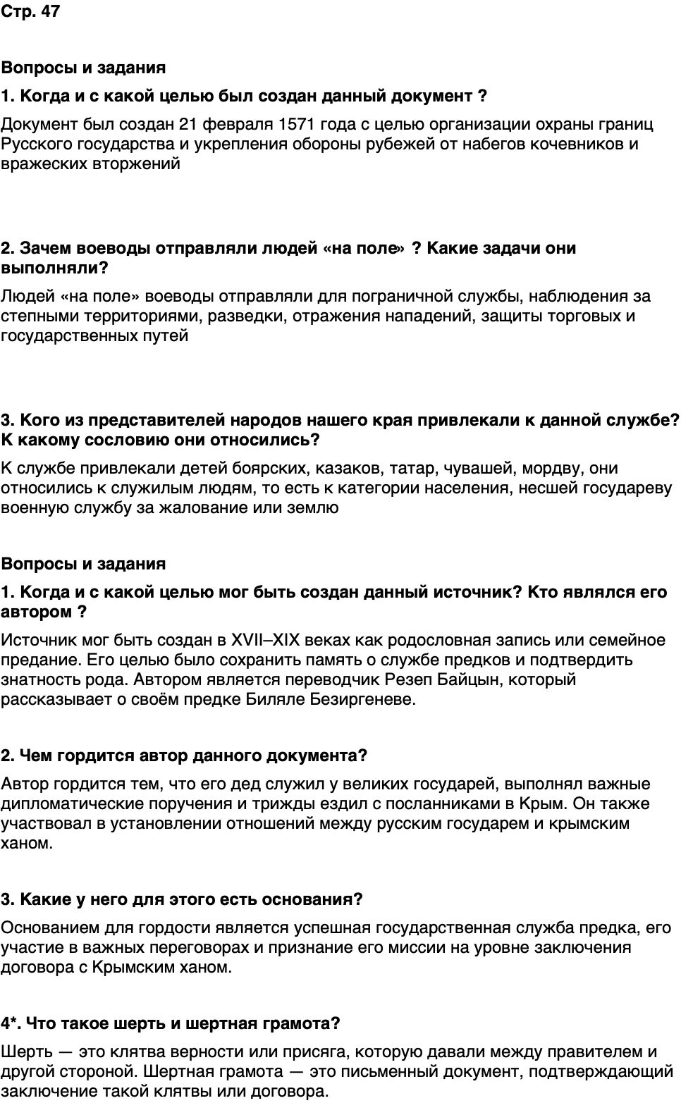 ГДЗ История нашего края Республика Татарстан 6 класс Салихов Страница 47