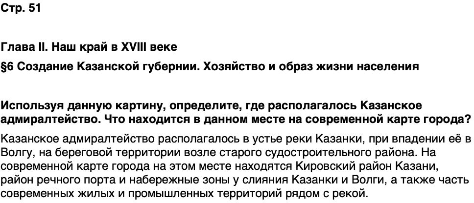 ГДЗ История нашего края Республика Татарстан 6 класс Салихов Страница 51