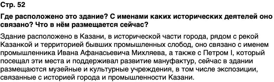 ГДЗ История нашего края Республика Татарстан 6 класс Салихов Страница 52