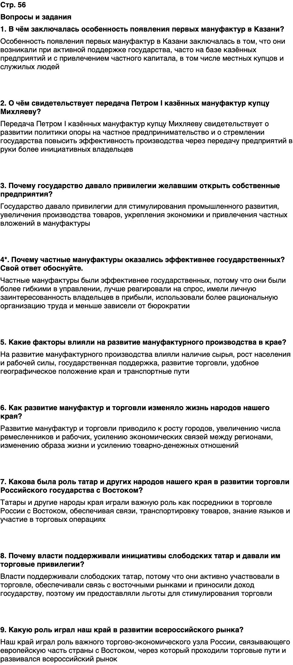 ГДЗ История нашего края Республика Татарстан 6 класс Салихов Страница 56