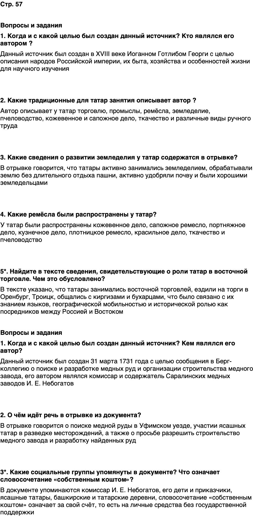 ГДЗ История нашего края Республика Татарстан 6 класс Салихов Страница 57
