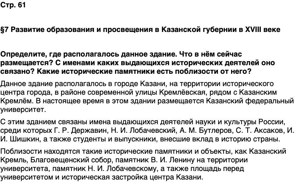 ГДЗ История нашего края Республика Татарстан 6 класс Салихов Страница 61
