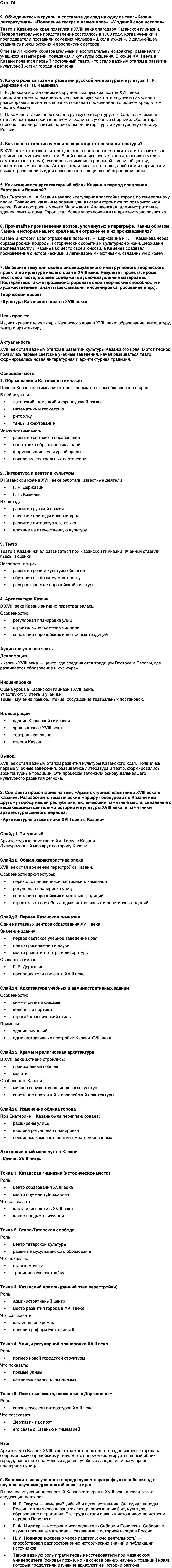 ГДЗ История нашего края Республика Татарстан 6 класс Салихов Страница 74
