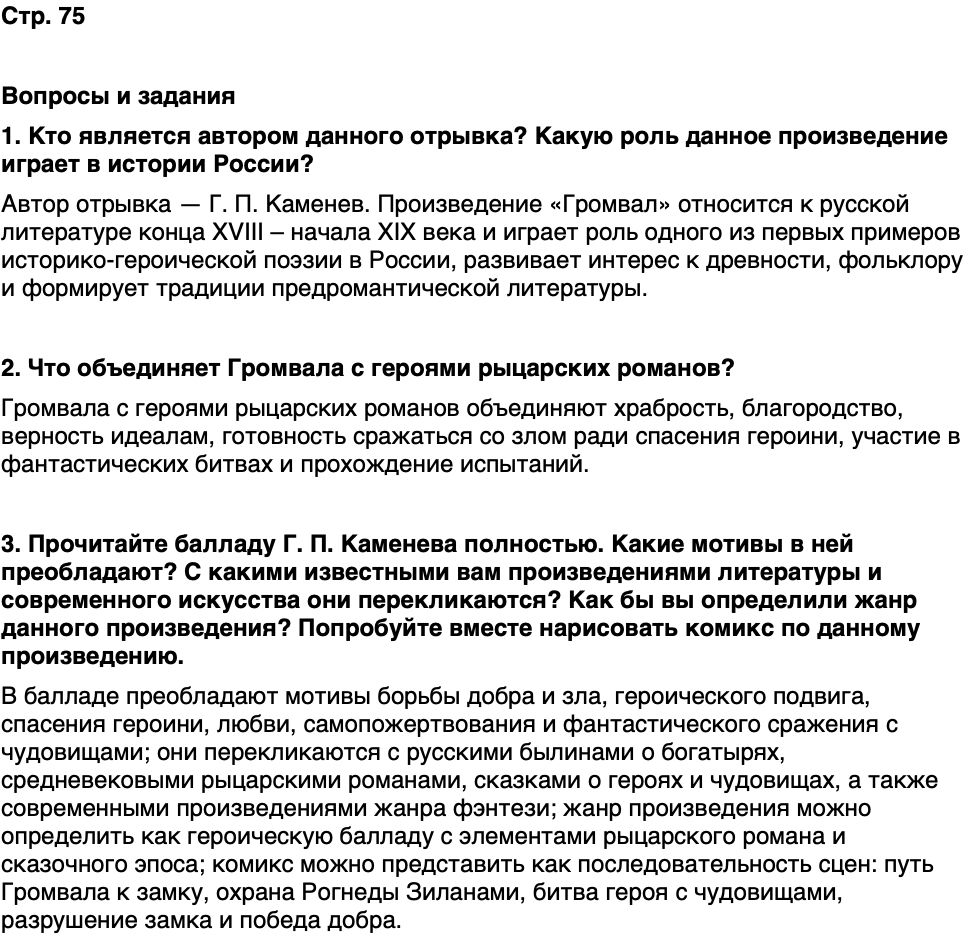 ГДЗ История нашего края Республика Татарстан 6 класс Салихов Страница 75