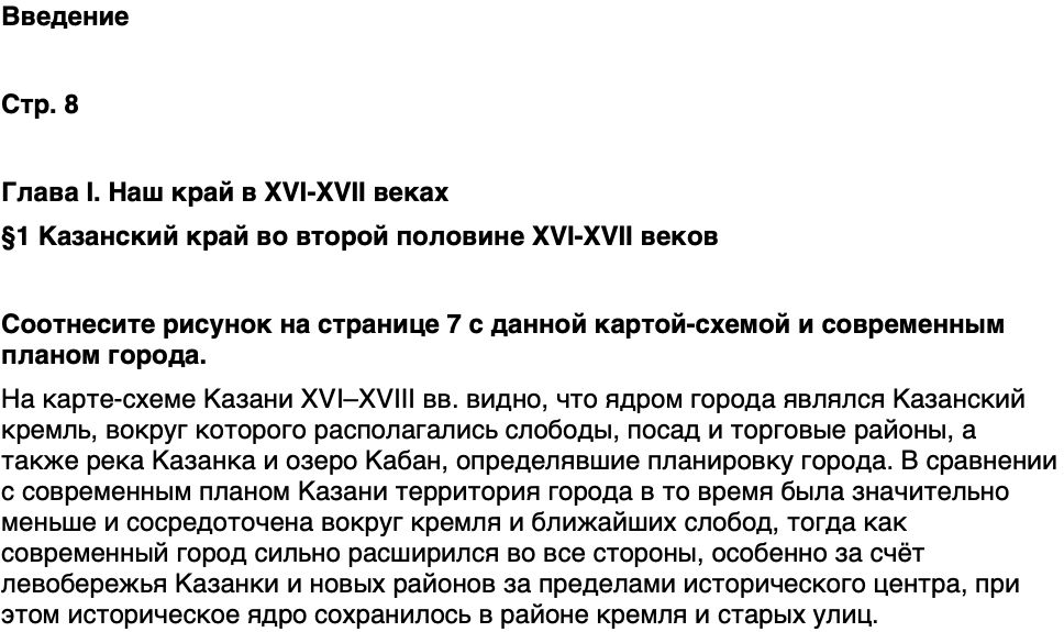 ГДЗ История нашего края Республика Татарстан 6 класс Салихов Страница 8