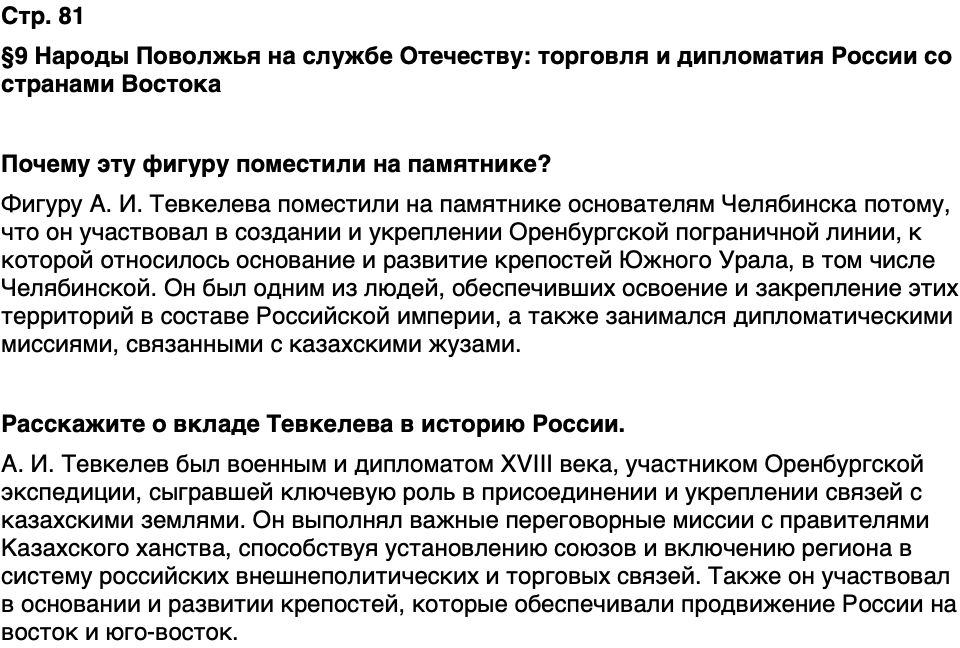 ГДЗ История нашего края Республика Татарстан 6 класс Салихов Страница 81