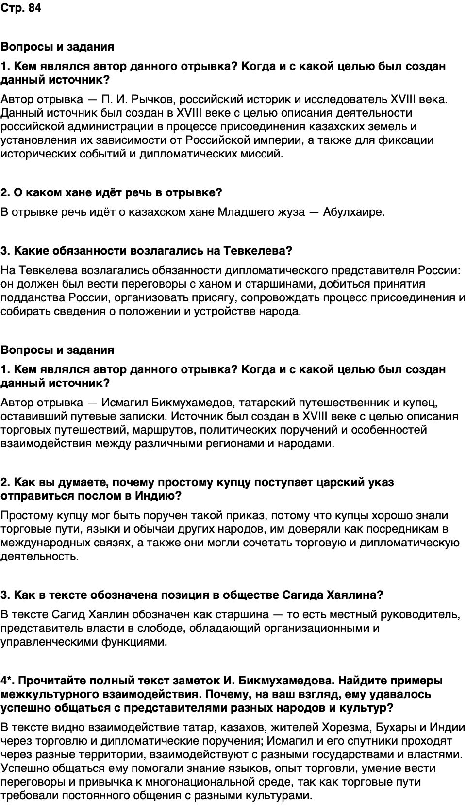 ГДЗ История нашего края Республика Татарстан 6 класс Салихов Страница 84