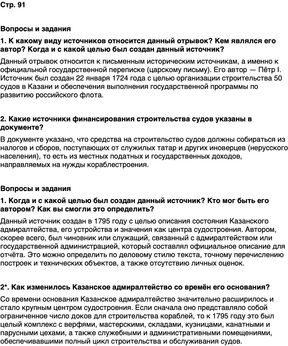 ГДЗ История нашего края Республика Татарстан 6 класс Салихов Страница 91