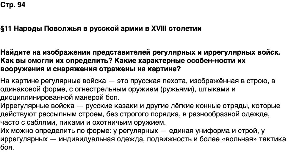 ГДЗ История нашего края Республика Татарстан 6 класс Салихов Страница 94