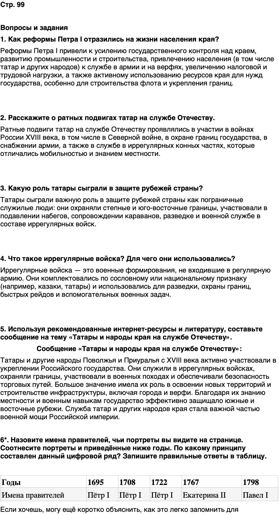 ГДЗ История нашего края Республика Татарстан 6 класс Салихов Страница 99