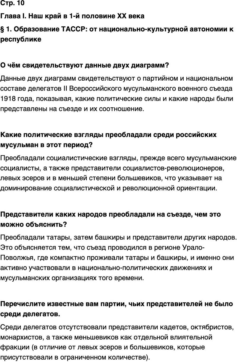 ГДЗ История нашего края Республика Татарстан 7 класс Салихов Страница 10