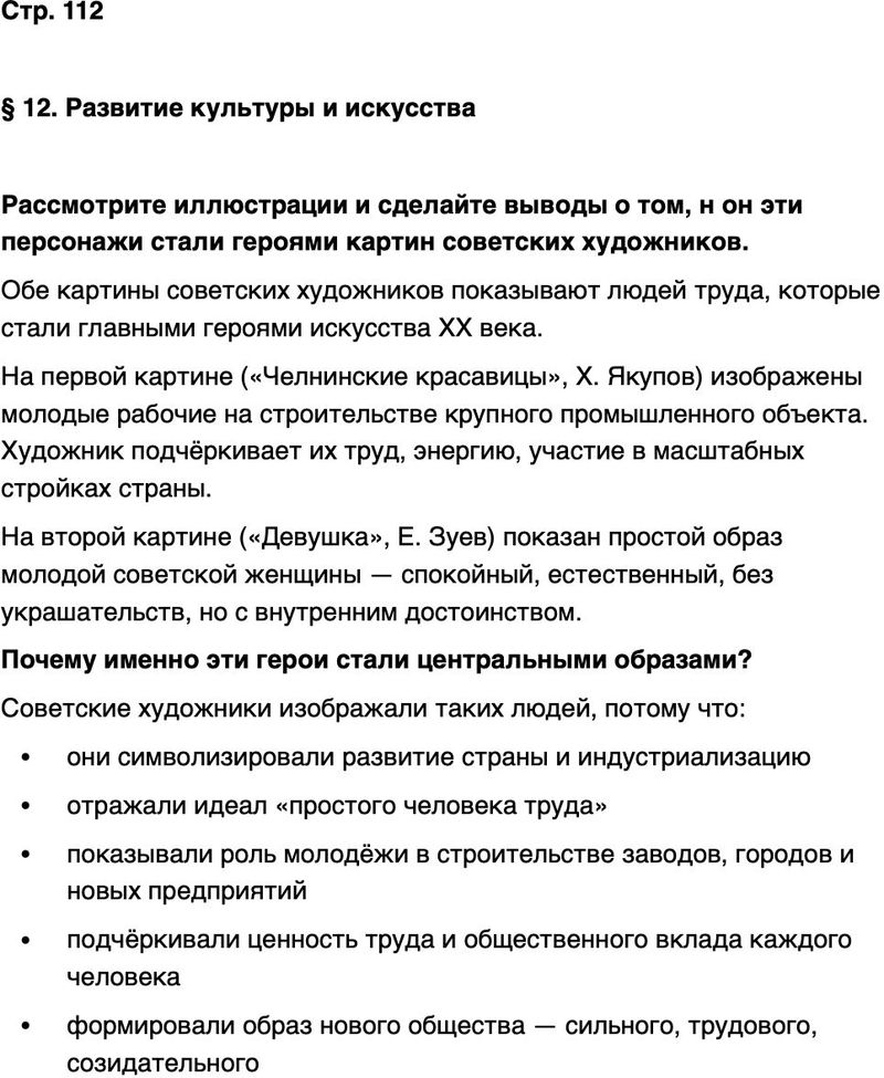 ГДЗ История нашего края Республика Татарстан 7 класс Салихов Страница 112