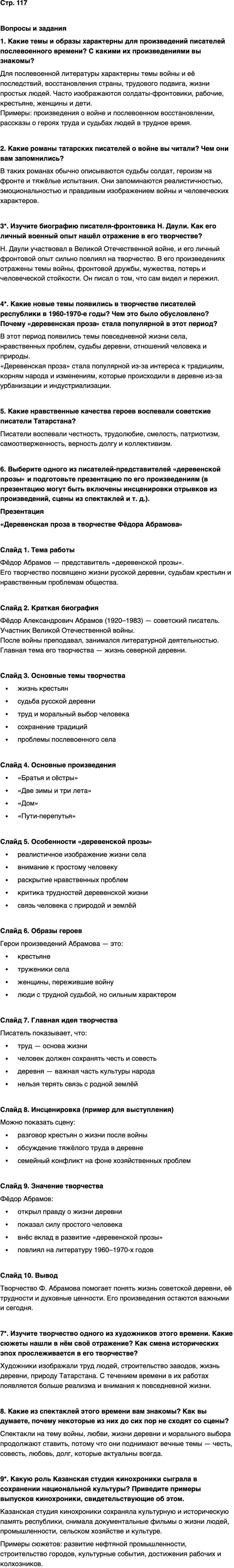 ГДЗ История нашего края Республика Татарстан 7 класс Салихов Страница 117