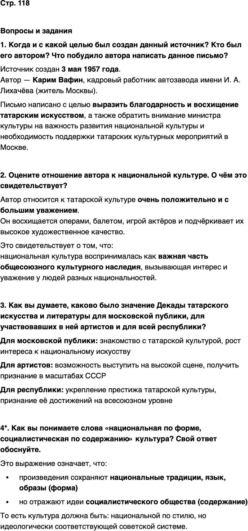 ГДЗ История нашего края Республика Татарстан 7 класс Салихов Страница 118