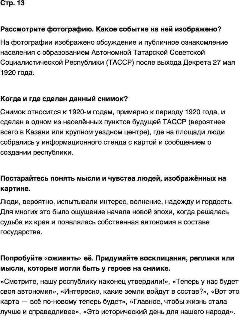 ГДЗ История нашего края Республика Татарстан 7 класс Салихов Страница 13