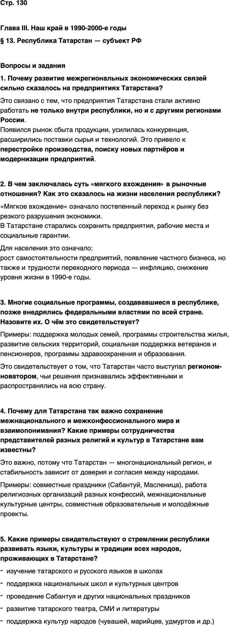 ГДЗ История нашего края Республика Татарстан 7 класс Салихов Страница 130