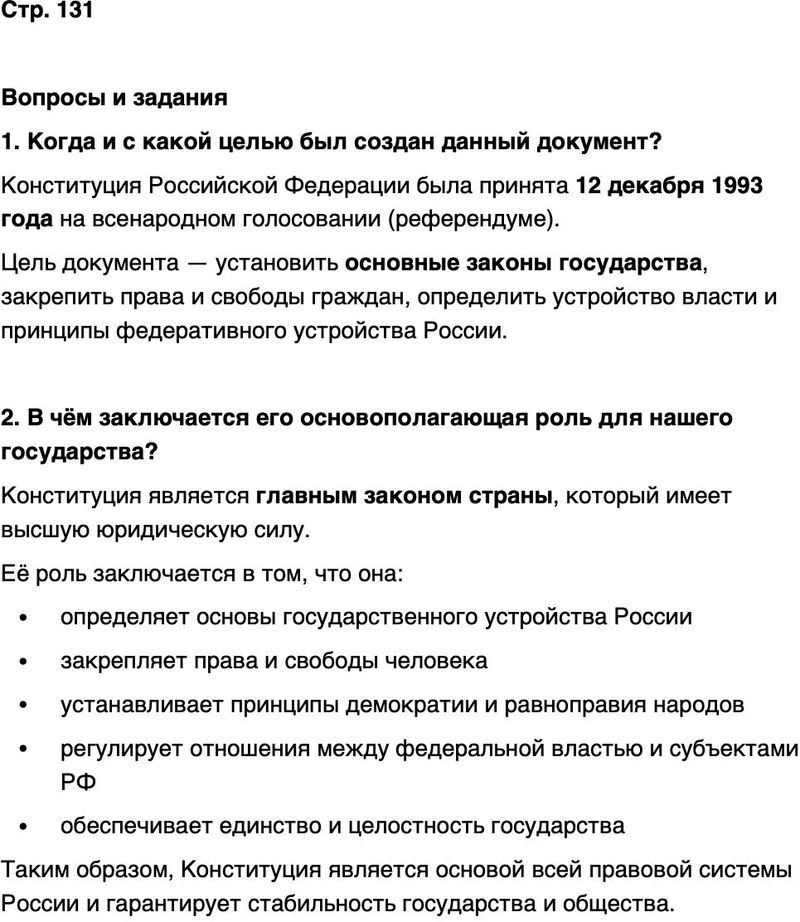 ГДЗ История нашего края Республика Татарстан 7 класс Салихов Страница 131