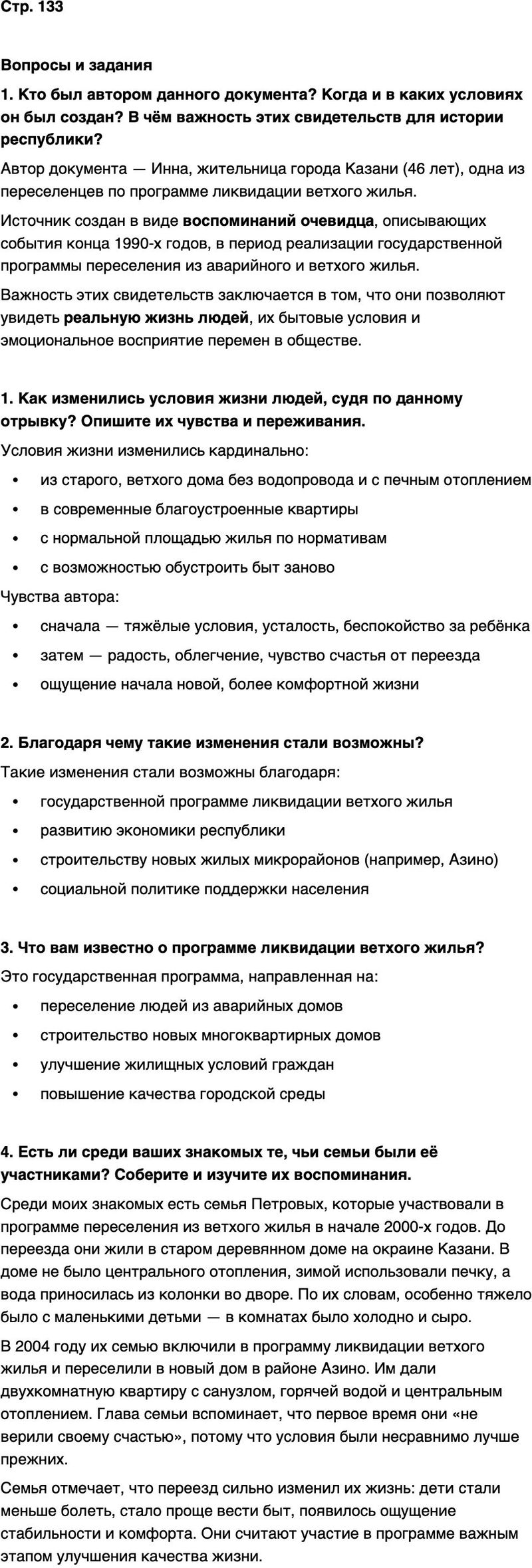 ГДЗ История нашего края Республика Татарстан 7 класс Салихов Страница 133