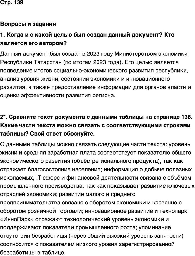 ГДЗ История нашего края Республика Татарстан 7 класс Салихов Страница 139