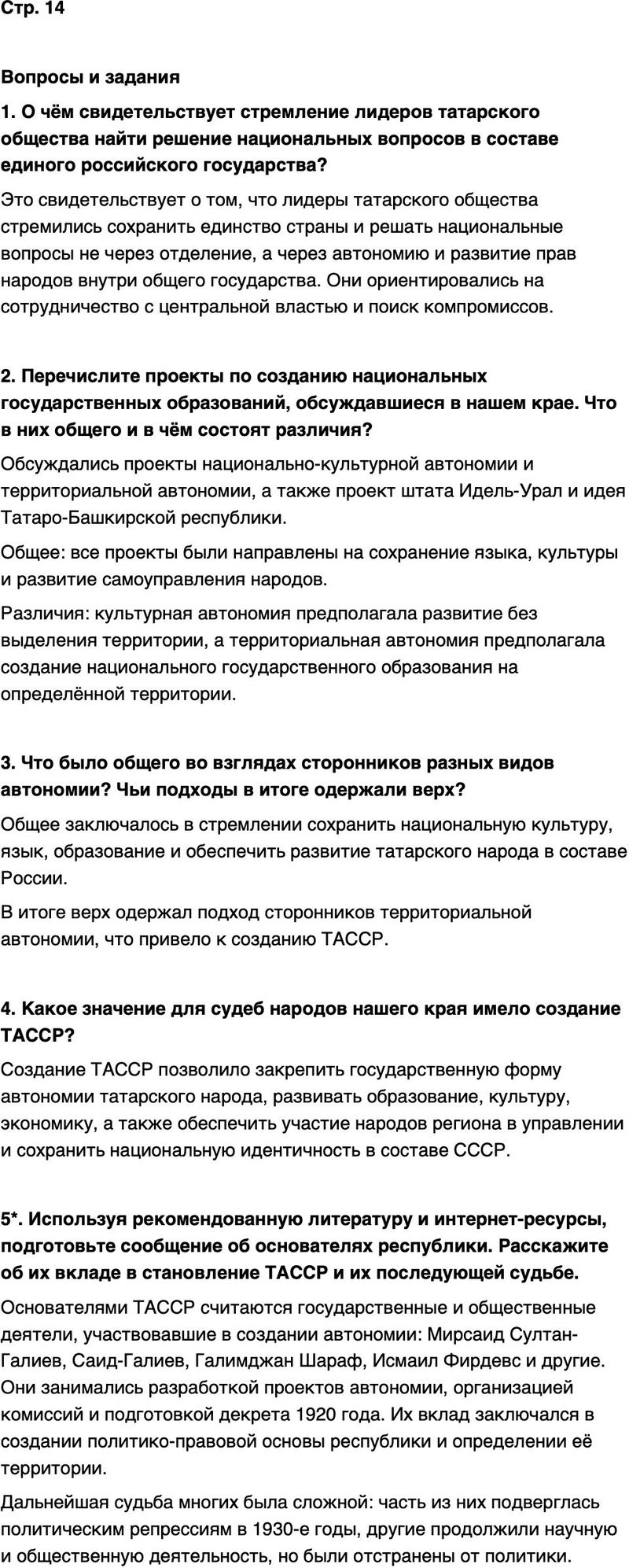 ГДЗ История нашего края Республика Татарстан 7 класс Салихов Страница 14