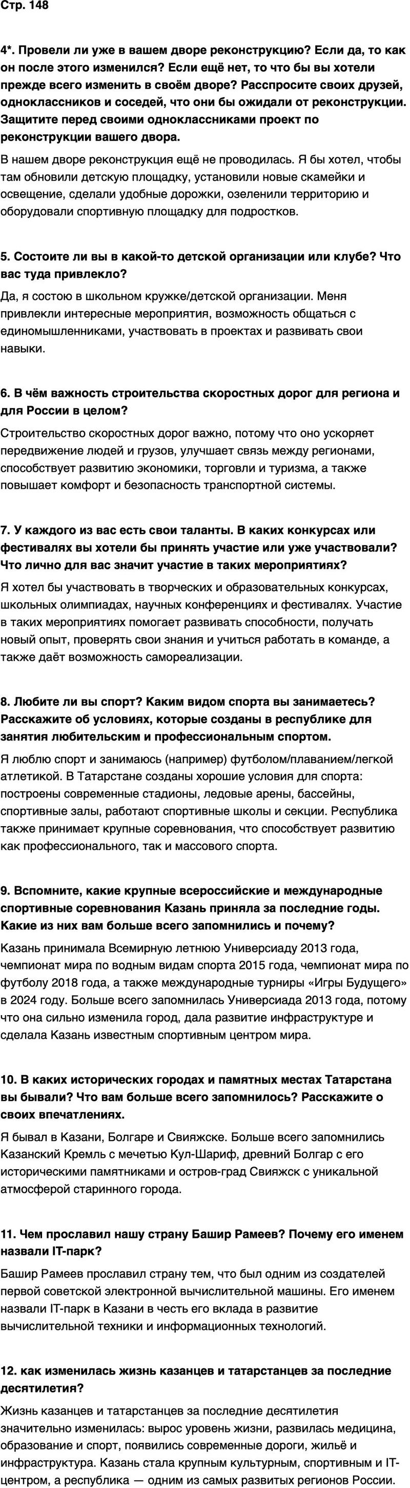 ГДЗ История нашего края Республика Татарстан 7 класс Салихов Страница 148