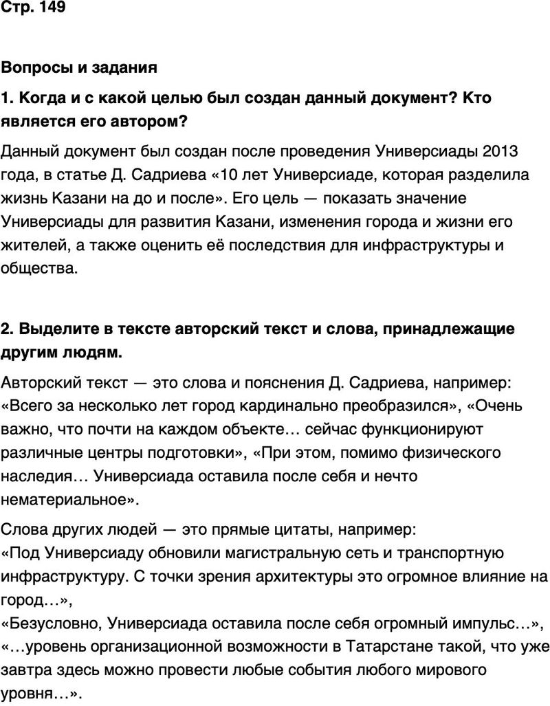 ГДЗ История нашего края Республика Татарстан 7 класс Салихов Страница 149